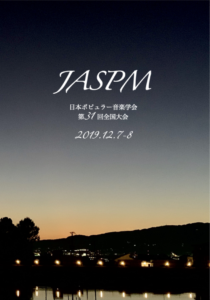 JASPM大会WSに討論者として登壇します