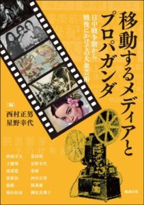 科研費共同研究の論集が刊行になりました