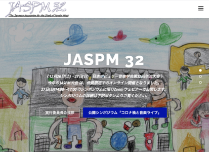 JASPM大会で発表します