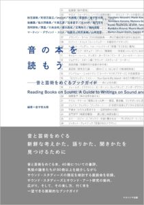 『音の本を読もう』が刊行されました